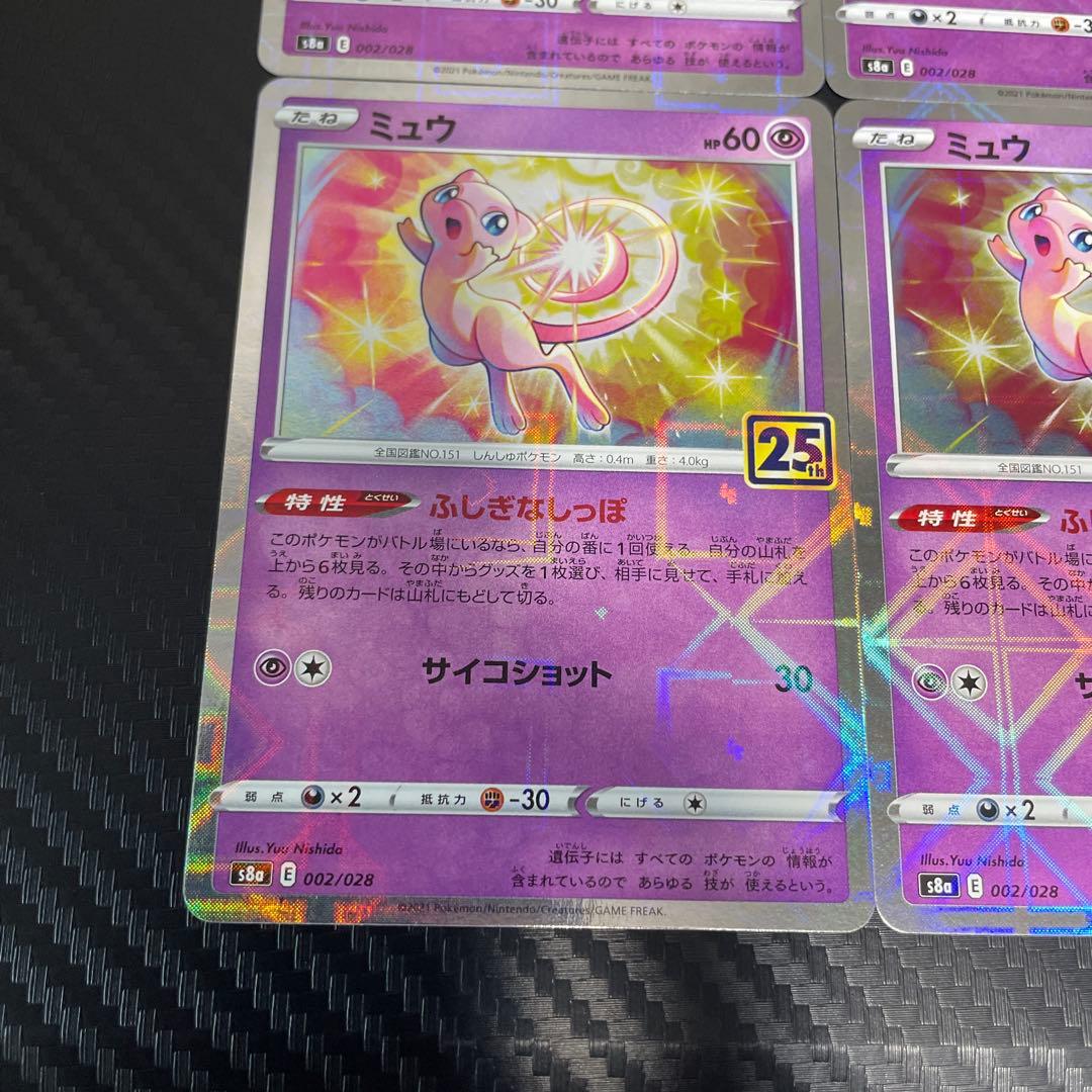 ミュウ 25th ミラー　6枚