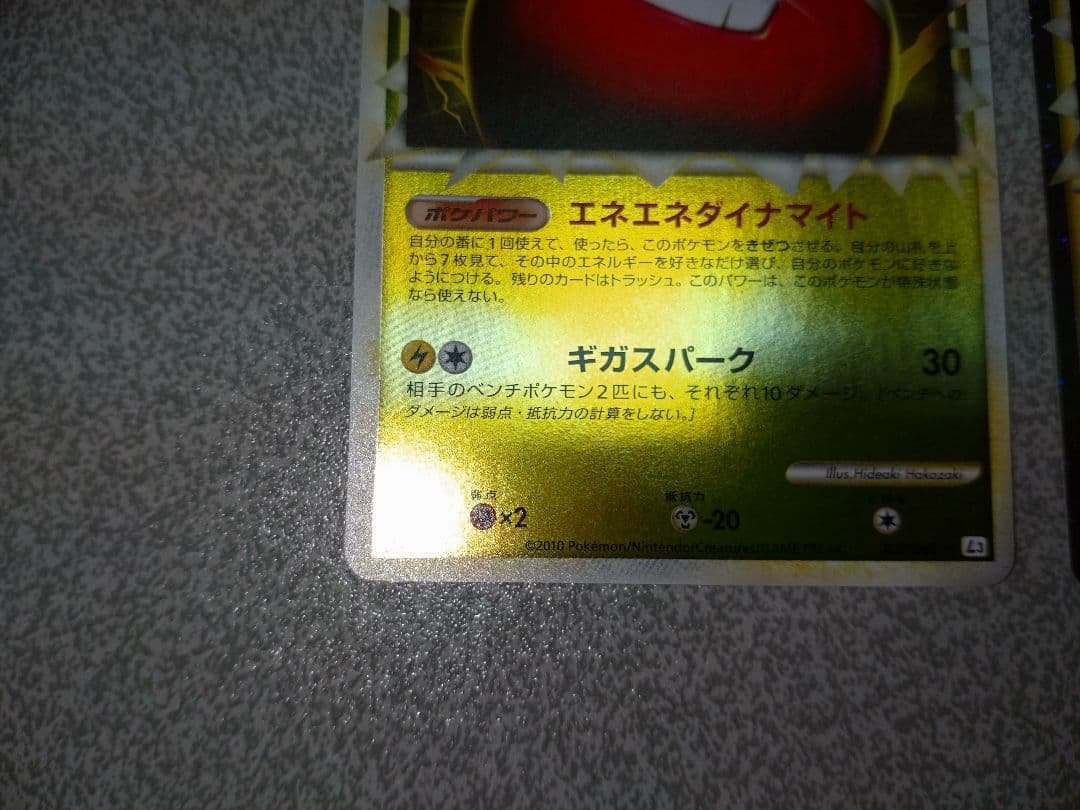 マルマイン　グレート　ミラー