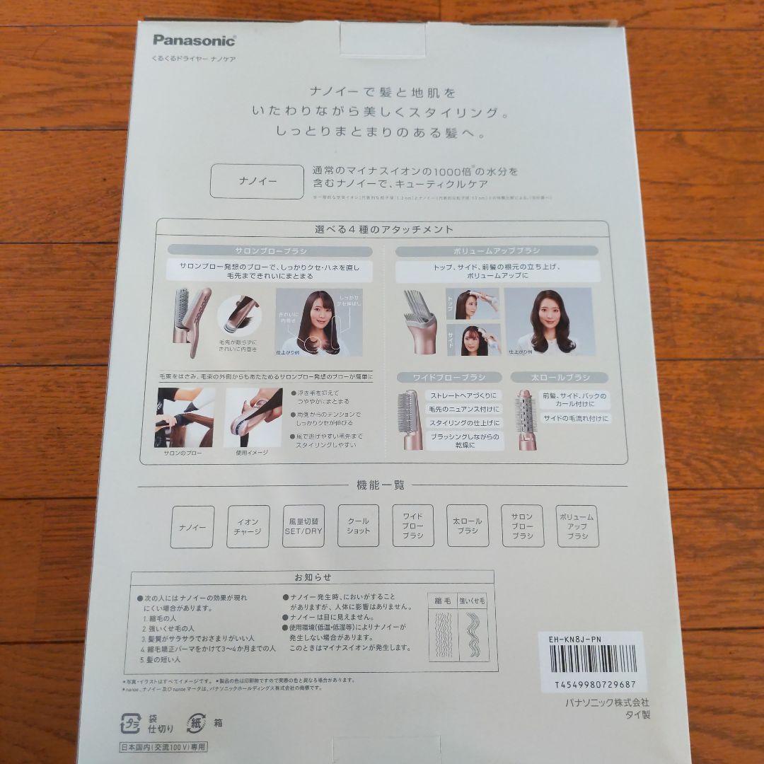 展示品】Panasonic EH-KN8J ヘアドライヤー（保証あり）