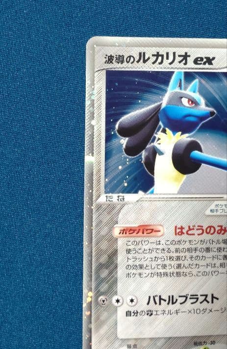 波導のルカリオex 1ED マスターキット006/012 渦巻きホロあり