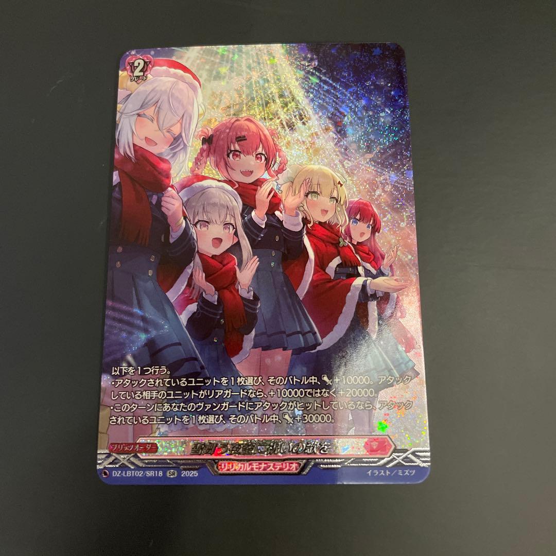 雪舞う夜空に祝いの歌を SR ヴァンガード - メルカリ