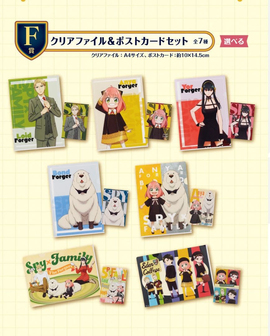 47枚:完全コンプリート【SPY FAMILY】1番くじ クリアファイル