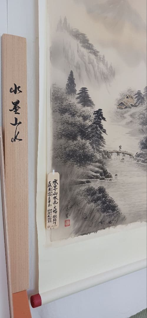 水墨山水画 絹地の大幅に森兼窓(もりけんそう)の真作画、霧の中の風景、 送料無料