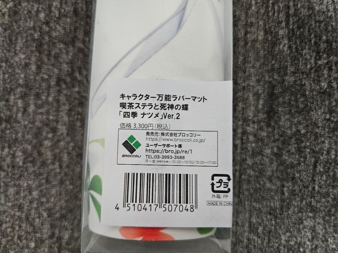 キャラクター 万能ラバーマット 四季ナツメver.2