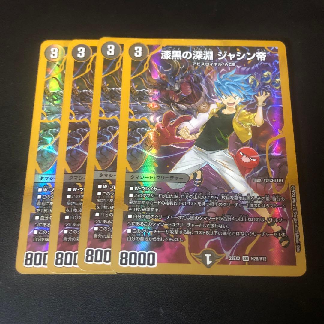 メルカリ便金4枚漆黒の深淵 ジャシン帝ヒーローspレア デュエマ