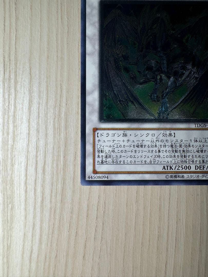 スターダスト・ドラゴン アルティメットレア