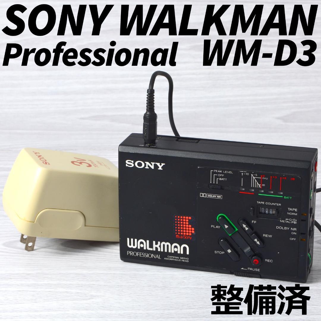SONY ソニー ウォークマン プロフェッショナル カセット WM—D3