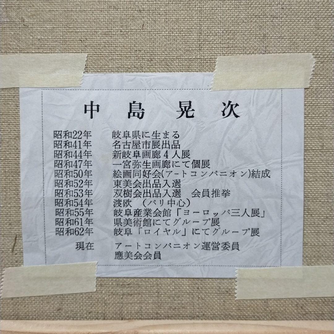 油絵 「運河ある街」中島晃次