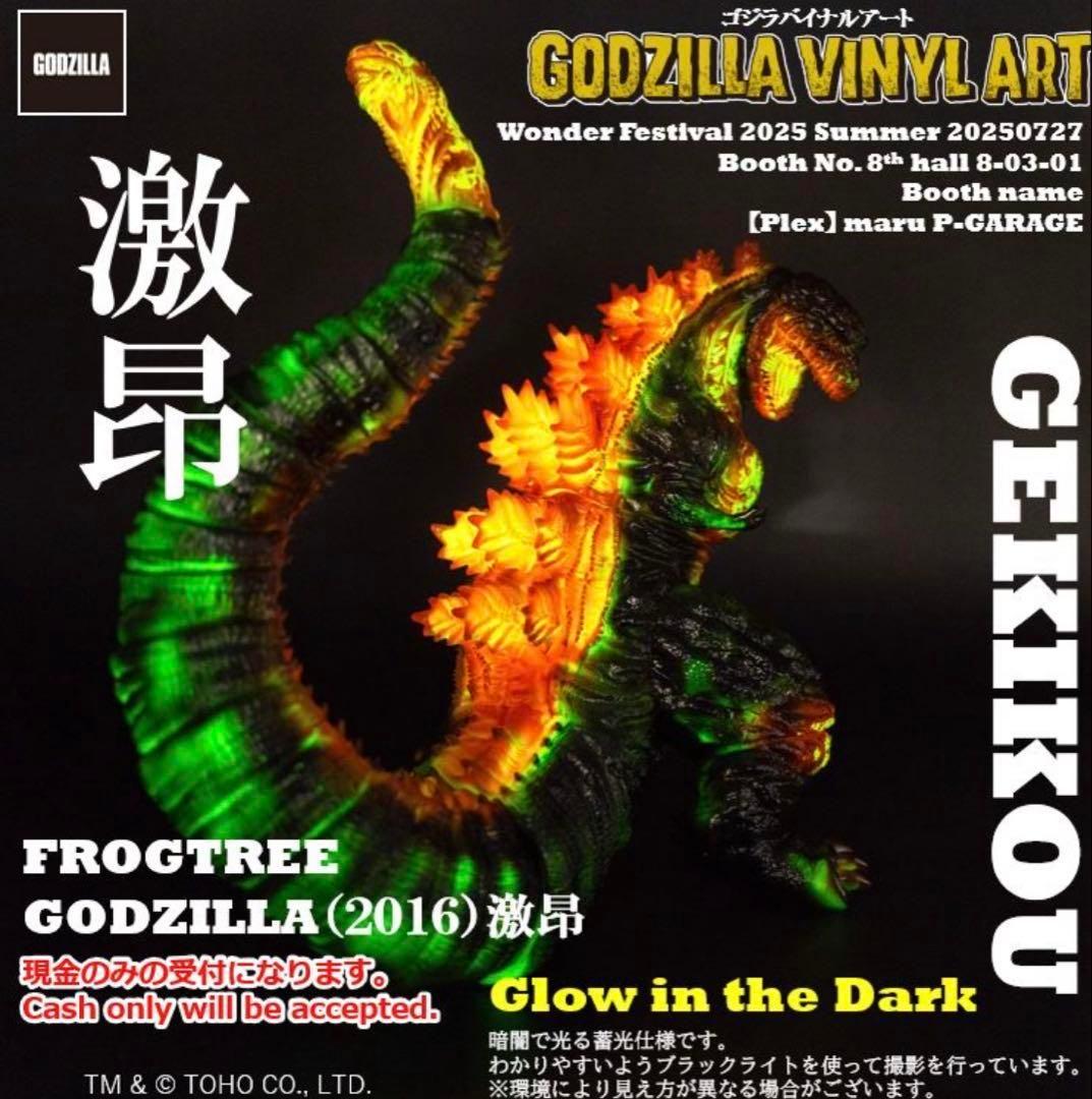 frogtree 　激昂　シンゴジラ　ゴジラ2016 WF2025夏　新品未開封 frogtree 激昂 シンゴジラ ゴジラ2016 WF2025夏 新品未開封 GODZILLA