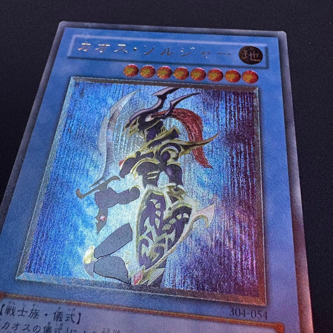 か*お様 【良品】カオス・ソルジャー レリーフ アルティメット 304-054