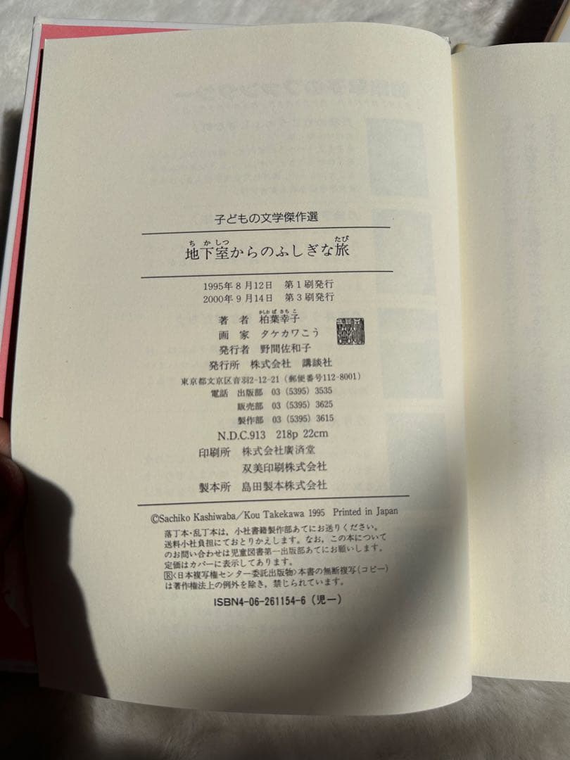 昭和レトロ 霧のむこうのふしぎな町 3冊セット 当時物 美