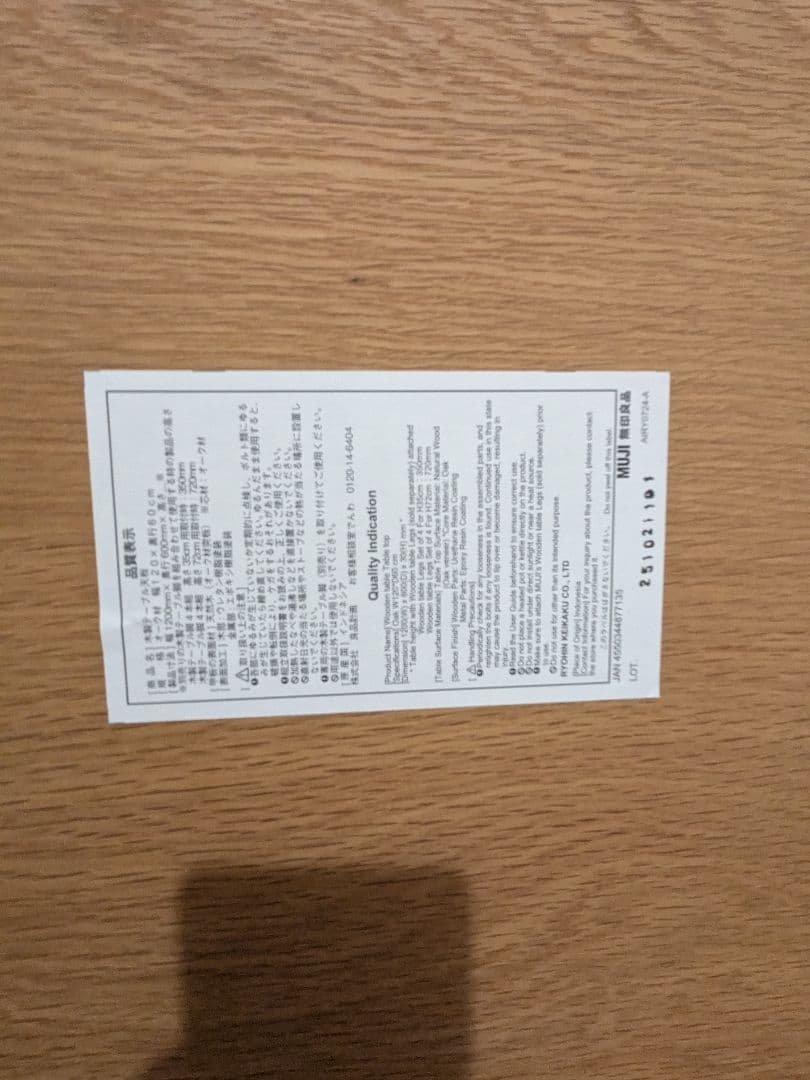 無印良品　ダイニングテーブル　板と脚でできた木製テーブル　120×60