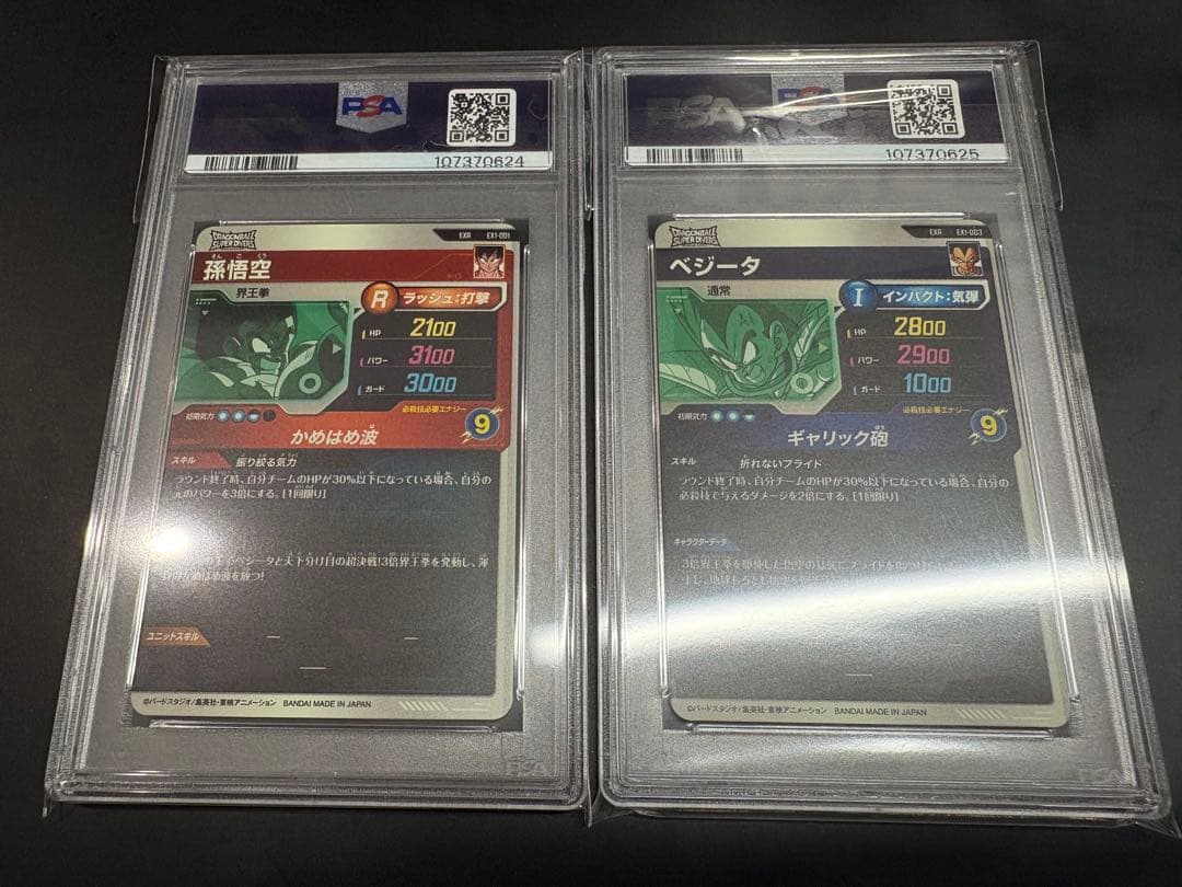 PSA10 孫悟空 ベジータ EXR 連番2枚セット ドラゴンボール　ダイバーズ
