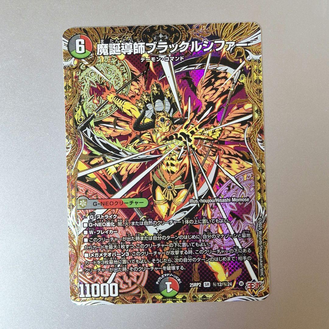 魔誕導師ブラックルシファー シークレット - メルカリ