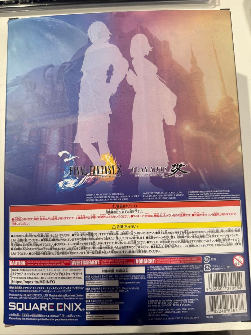 ティーダ プレイアーツ 改 FF10 フィギュア