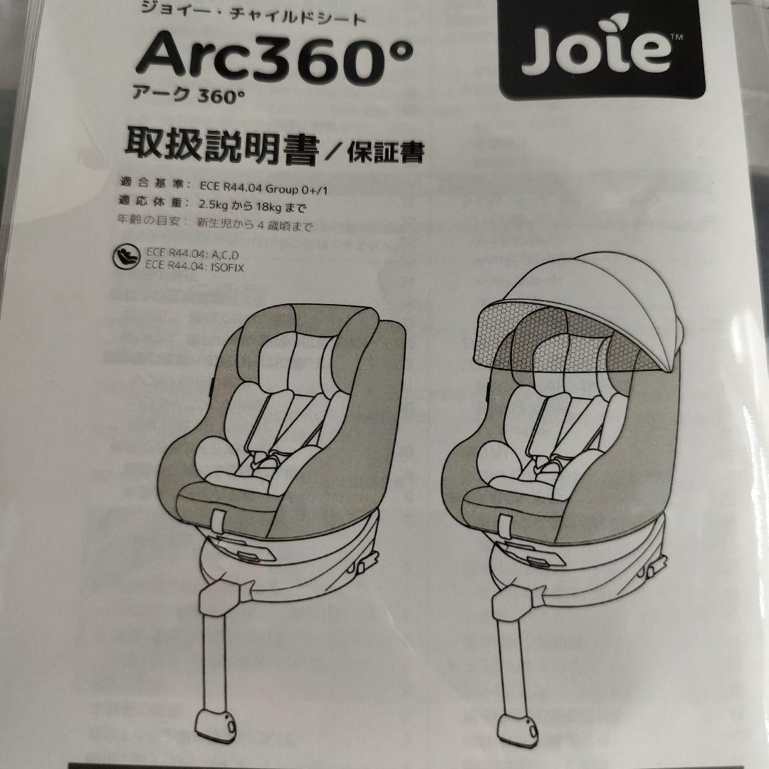 値下げしました。美品 Joie アーク 360° チャイルドシート ISOFIX