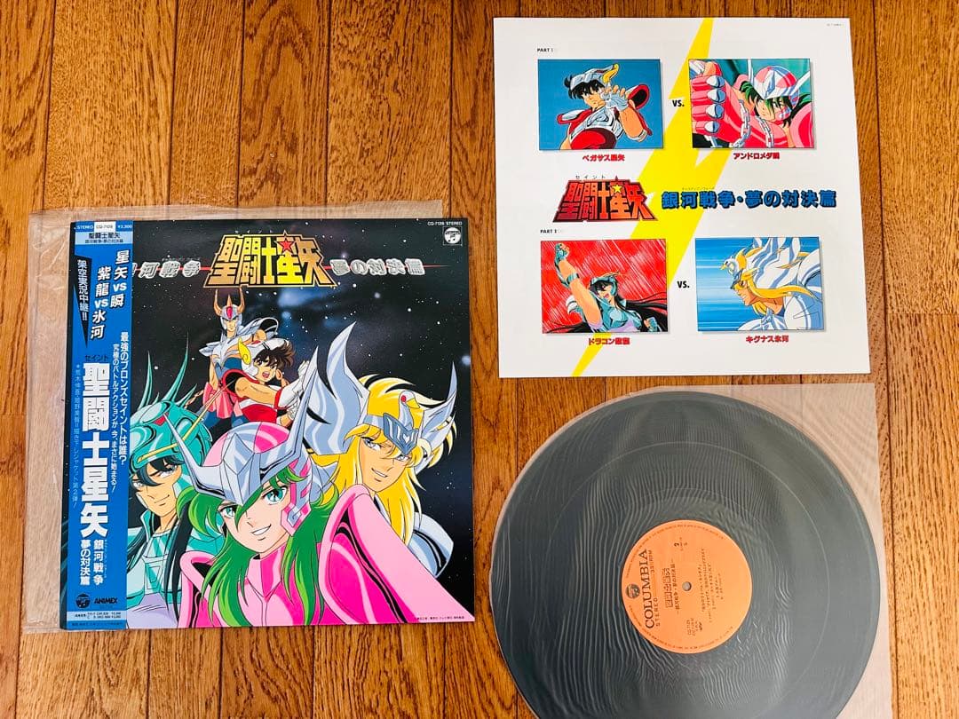 ア*ン様 超稀少おまとめセット　聖闘士星矢　レコード