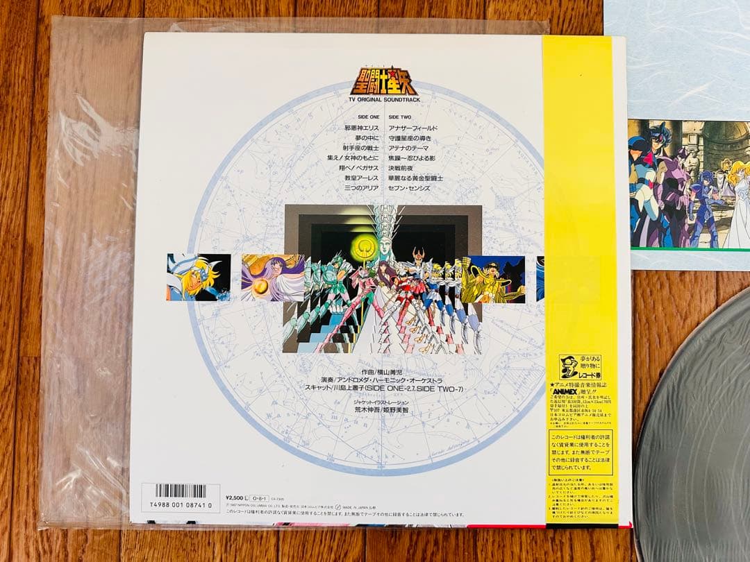 ア*ン様 超稀少おまとめセット　聖闘士星矢　レコード