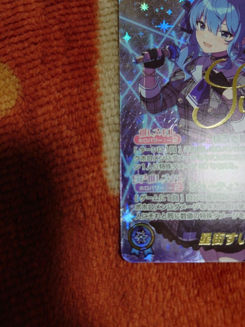 ホロライブ　星街すいせい　sec ホロカ