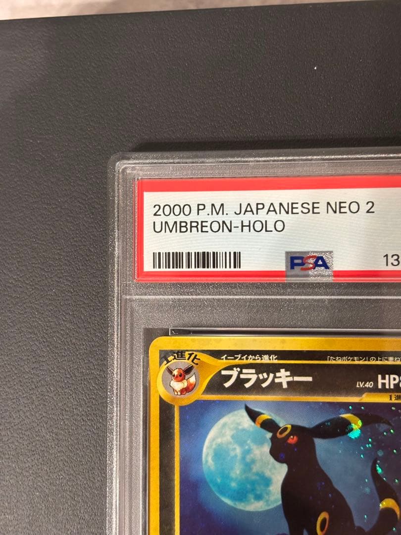 『美品』ブラッキー 旧裏　拡張パック第2弾 遺跡をこえて…PSA9