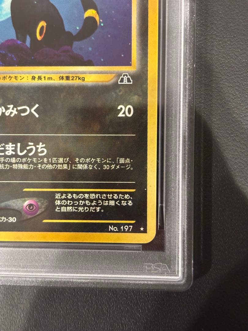 『美品』ブラッキー 旧裏　拡張パック第2弾 遺跡をこえて…PSA9