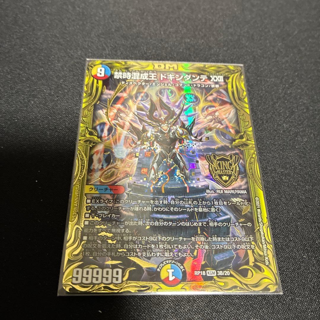 禁時混成王ドキンダンテⅩⅩⅡ 20thレア b - メルカリ
