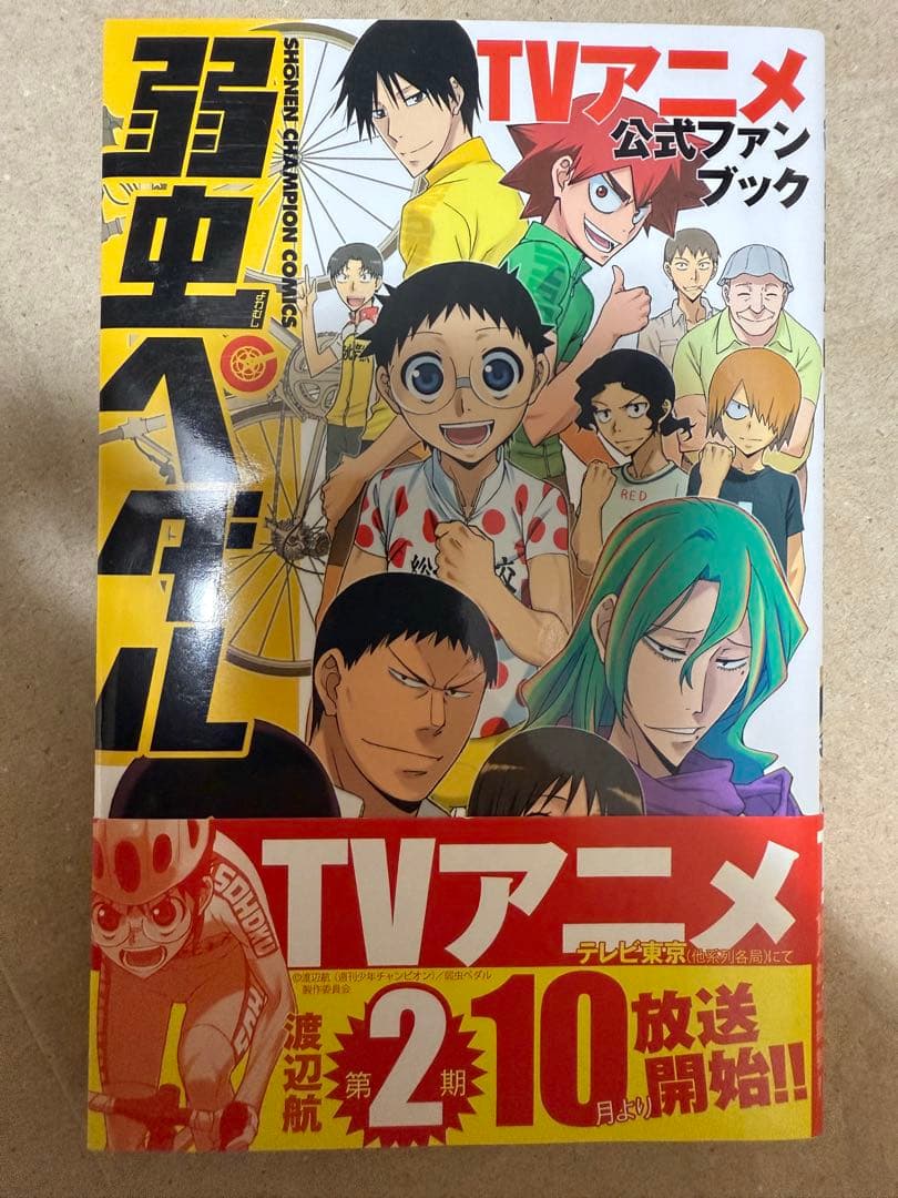 弱虫ペダル 1-82巻 + ファンブック + オールスター名鑑 + 特典付き