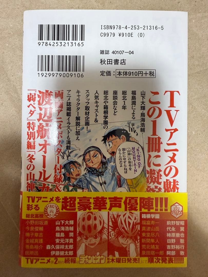 弱虫ペダル 1-82巻 + ファンブック + オールスター名鑑 + 特典付き