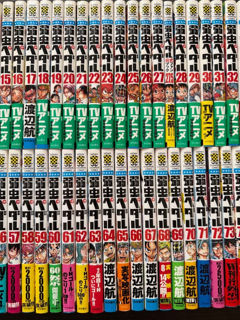 弱虫ペダル 1-82巻 + ファンブック + オールスター名鑑 + 特典付き