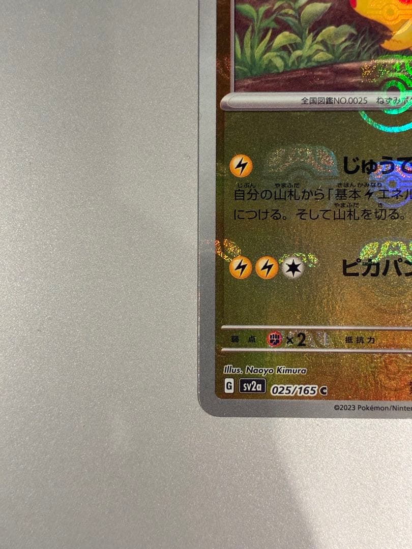 マスボピカチュウ