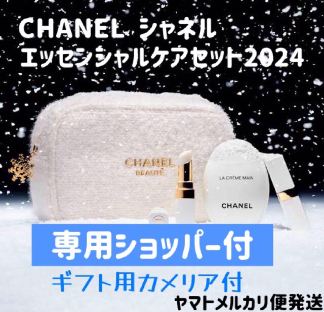 CHANEL エッセンシャル ケア セット ショッパー付き