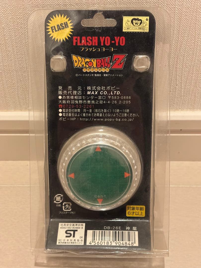 レア ドラゴンボール フラッシュ ヨーヨー 未開封 ポピー