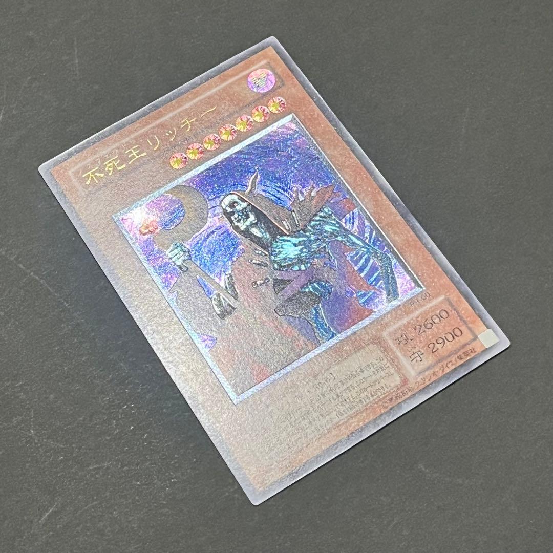 【良品】遊戯王カード 不死王リッチー レリーフ