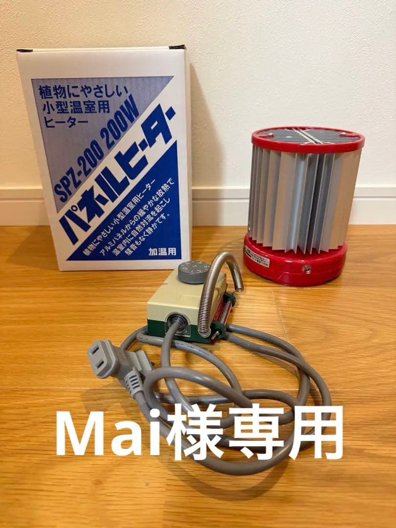 小型温室用ヒーター SPZ-200 SPZ-200 200w パネルヒーター（昭和精機工業）