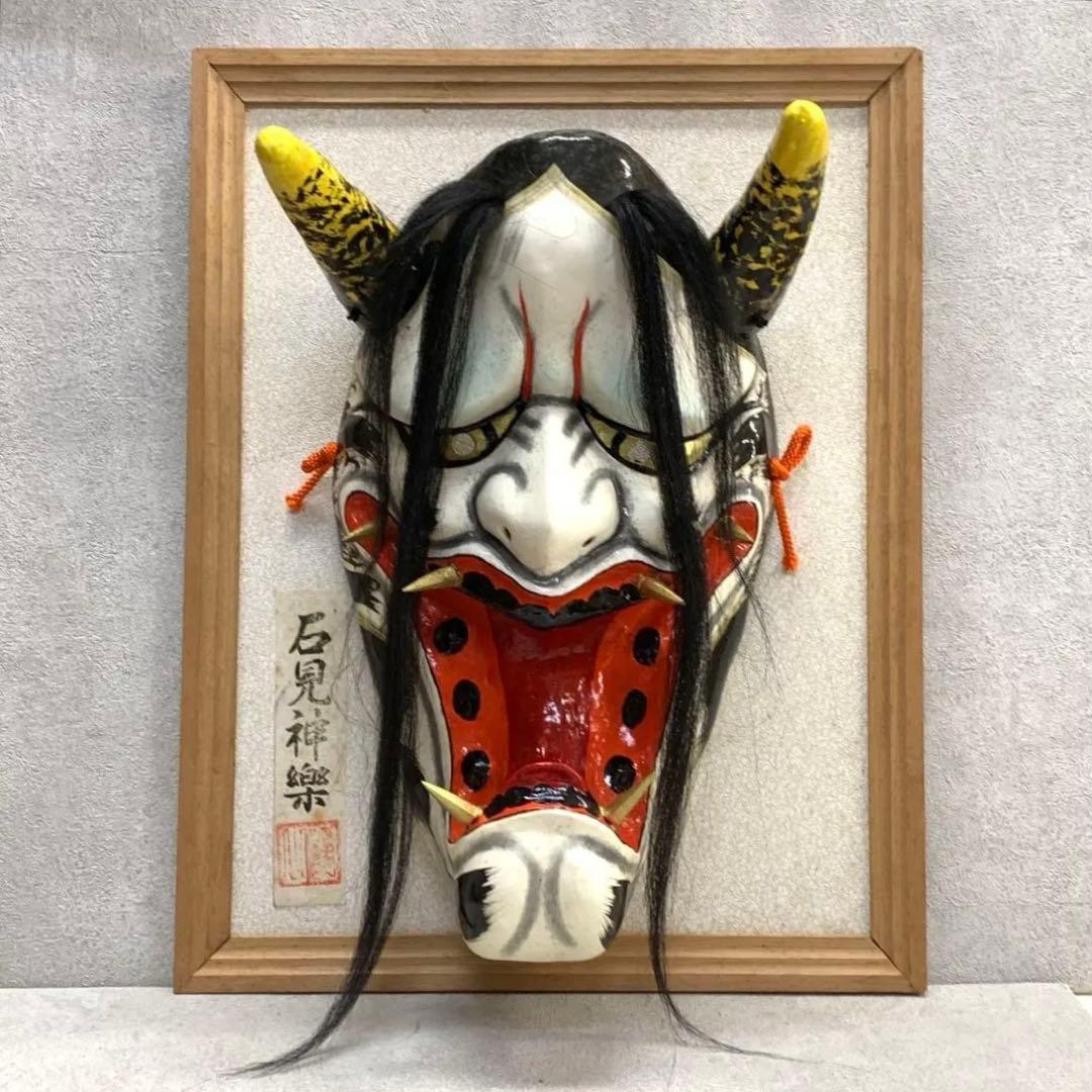 神楽面 般若 石見神楽 島根県 壁掛け 額 魔除け 伝統工芸 能面 B