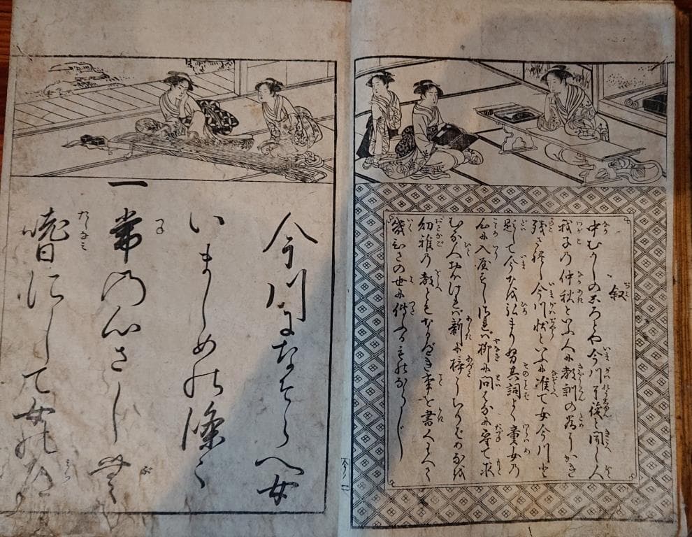 87　壽女今川躾録