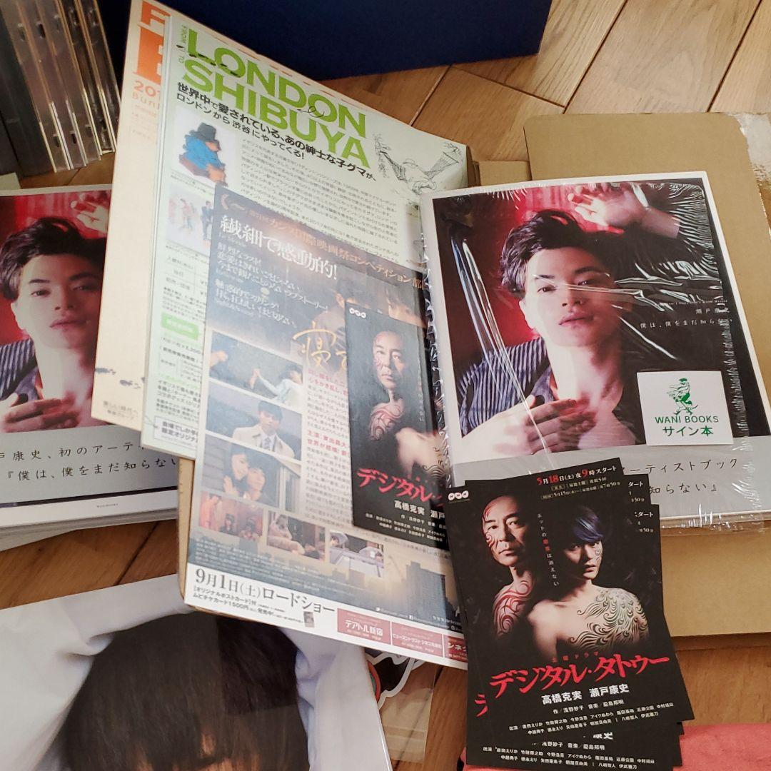 瀬戸康史 さん セット D-DATE TETRAFANG CD DVD Tシャツ