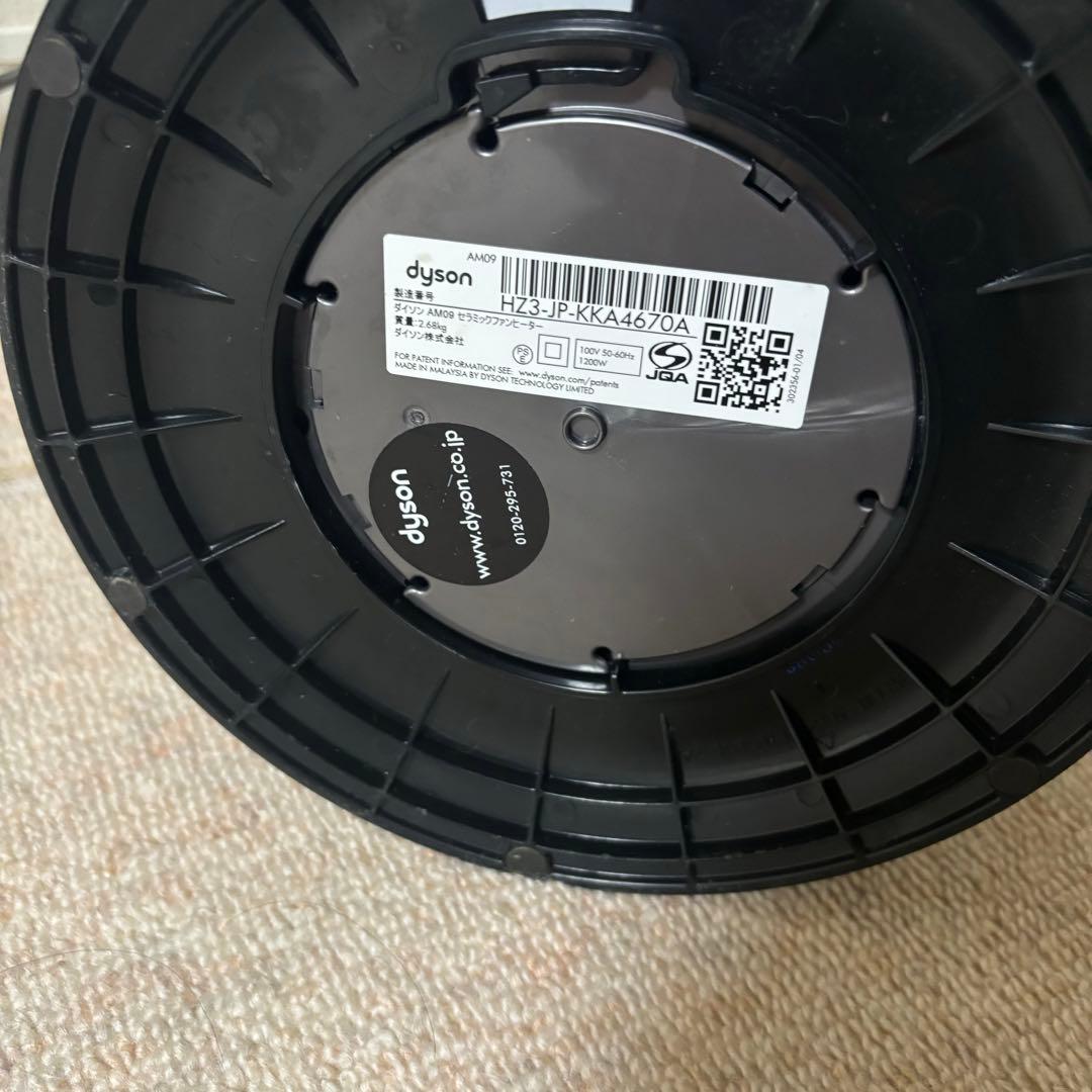 Dyson AM09 hot&cool 2018年製