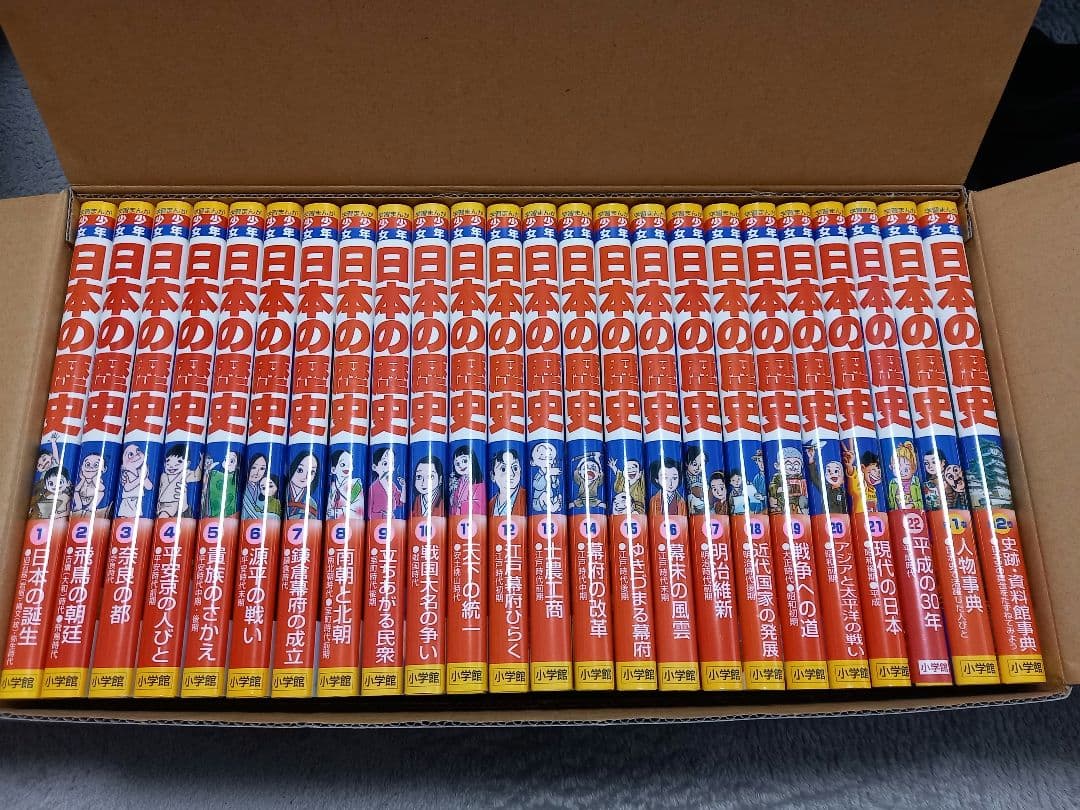 日本の歴史最新24巻セット