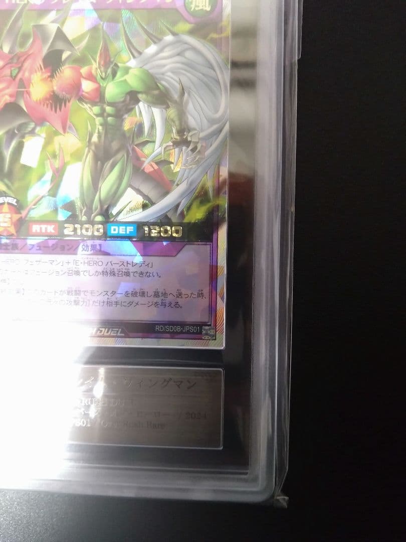 【ARS10】E・HEROフレイムウイングマン