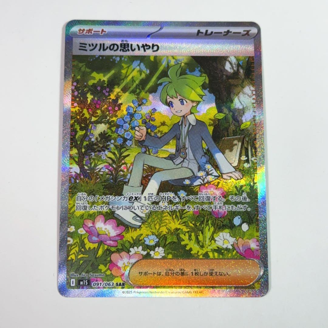 ポケモンカード ミツルの思いやり SAR ポケカ - メルカリ