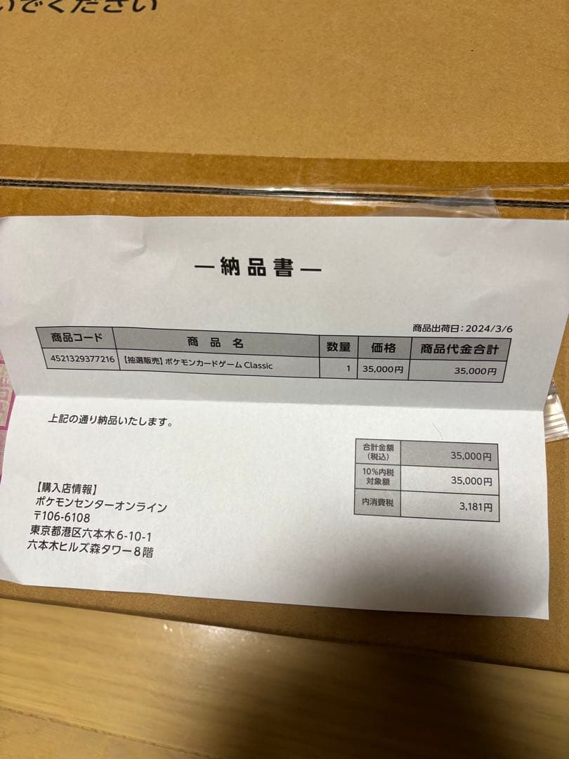 【未使用/未開封】ポケモンカードゲーム Classic 納品書付き