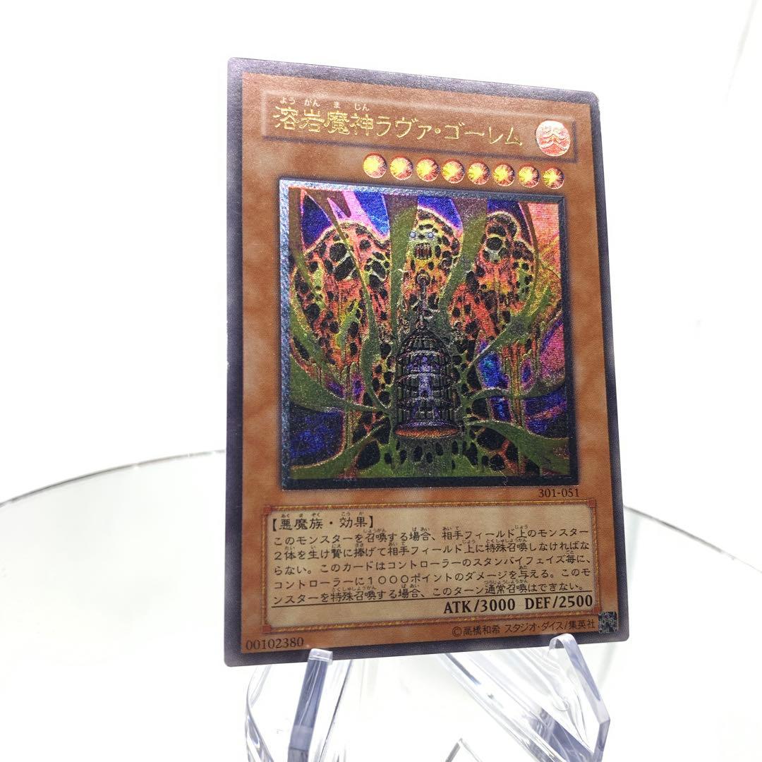 【美品】溶岩魔神ラヴァゴーレム　レリーフ　アルティメットレア　遊戯王