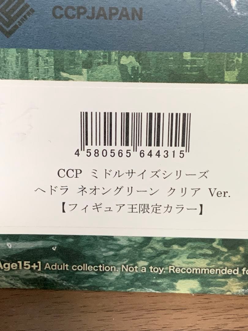 CCP ミドルサイズシリーズ ヘドラ　ネオングリーンクリアver ソフビ　ゴジラ