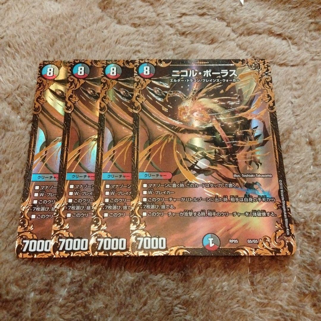 ニコルボーラス ugc 4枚 - メルカリ ニコル・ボーラスugc 4枚