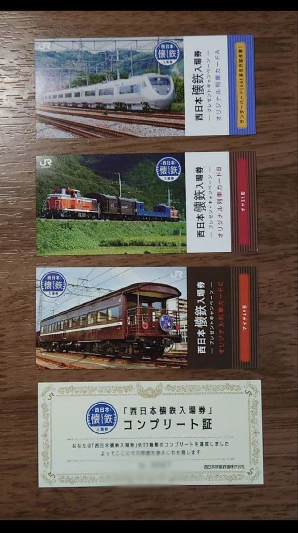JR西日本 懐鉄入場券　全種類　コンプリートセット　応募券＆オリジナルカード付