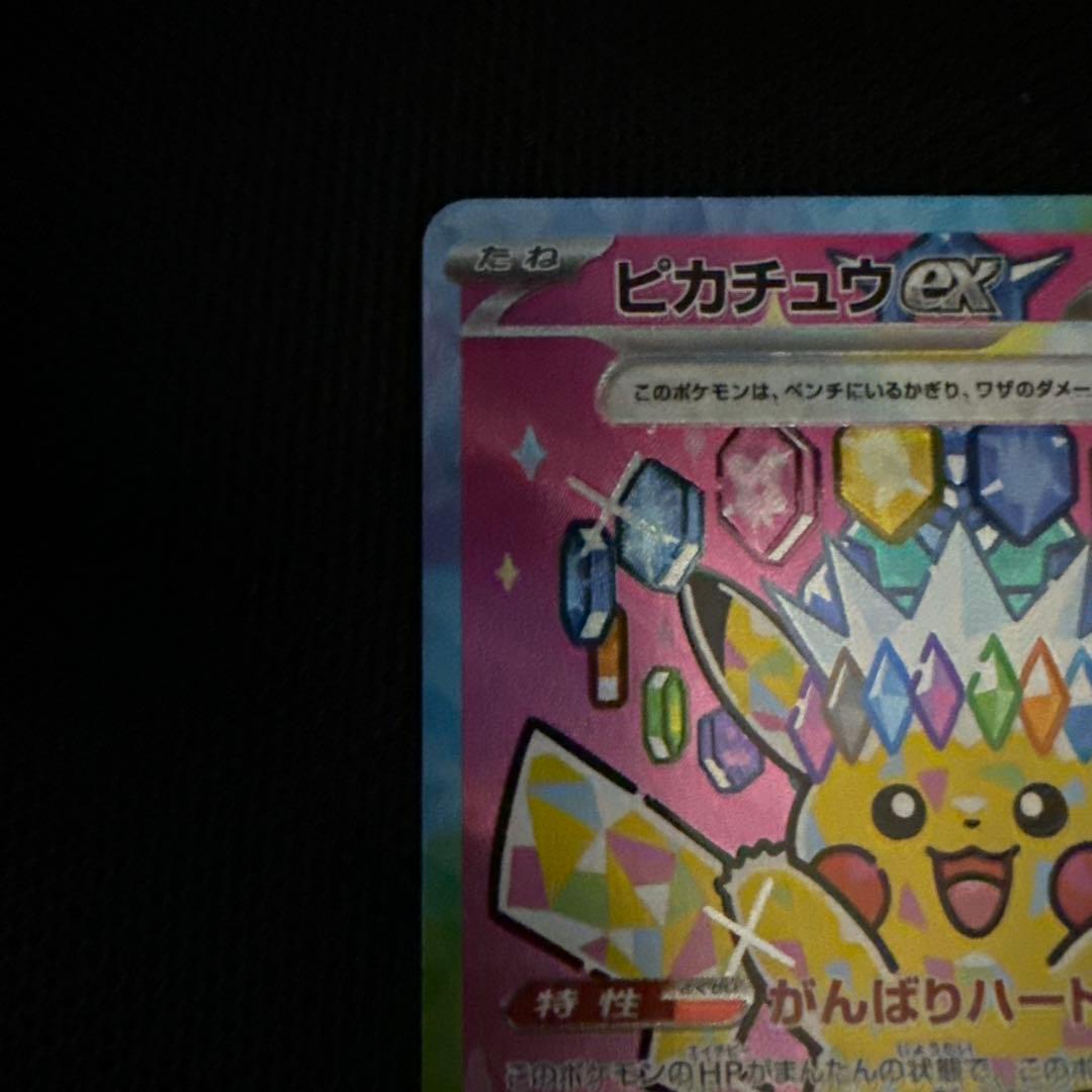 ピカチュウex テラスタル MEGAドリームex