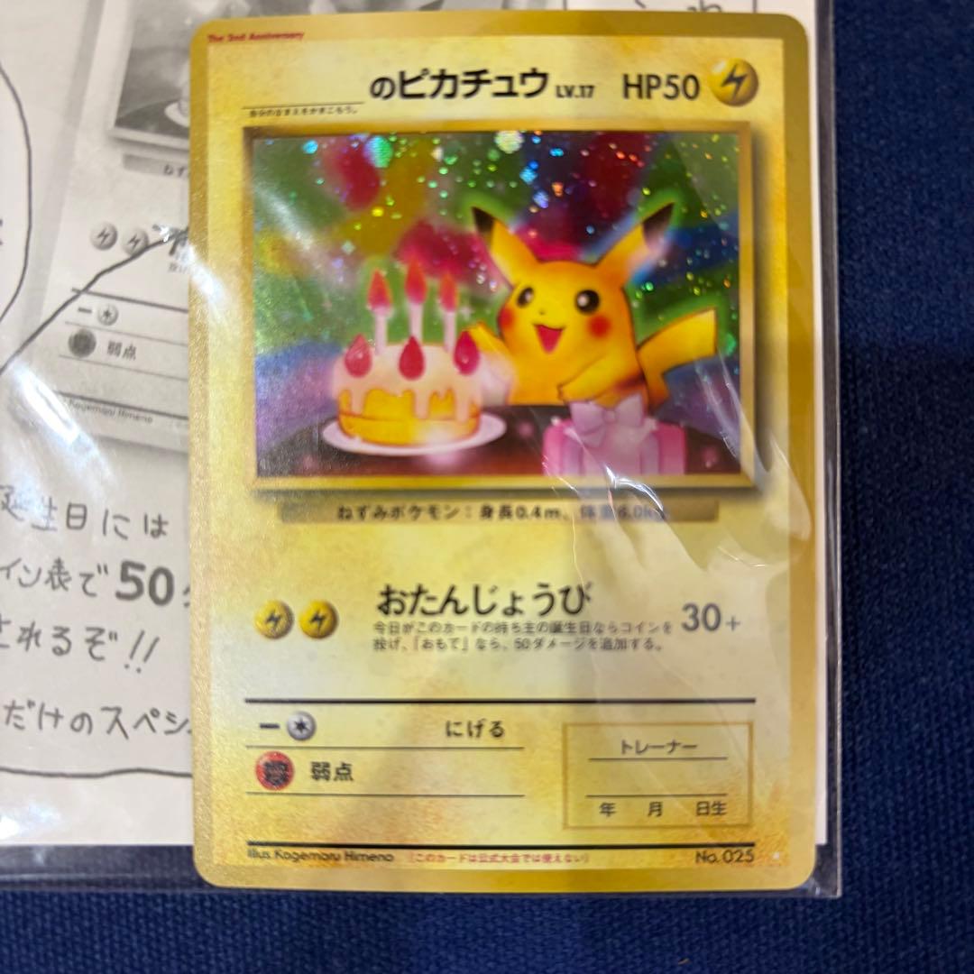 おたんじょうびピカチュウ　希少　未開封　旧裏　ポケモンカード　お誕生日