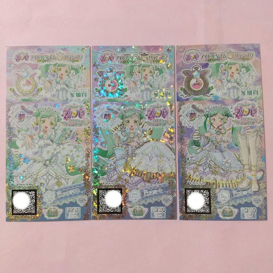 プリパラ アイドルタイムグランプリ ファララ 参加賞付き 時のコーデ プリパラ アイドルタイムグランプリ ファララ 参加賞付き 時のコーデ