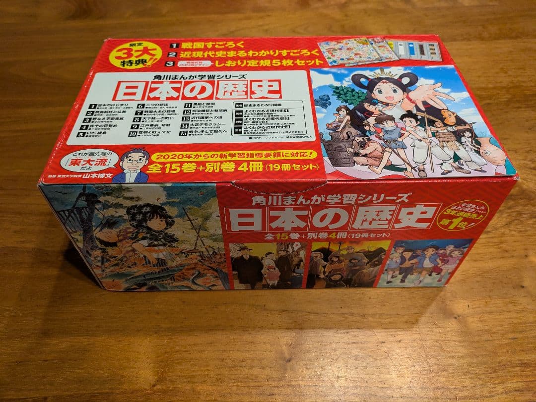 角川まんが学習シリーズ 日本の歴史 3大特典つき全15巻+別巻